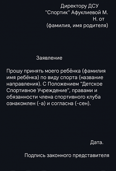 ОБРАЗЕЦ ЗАЯВЛЕНИЯ ‼️